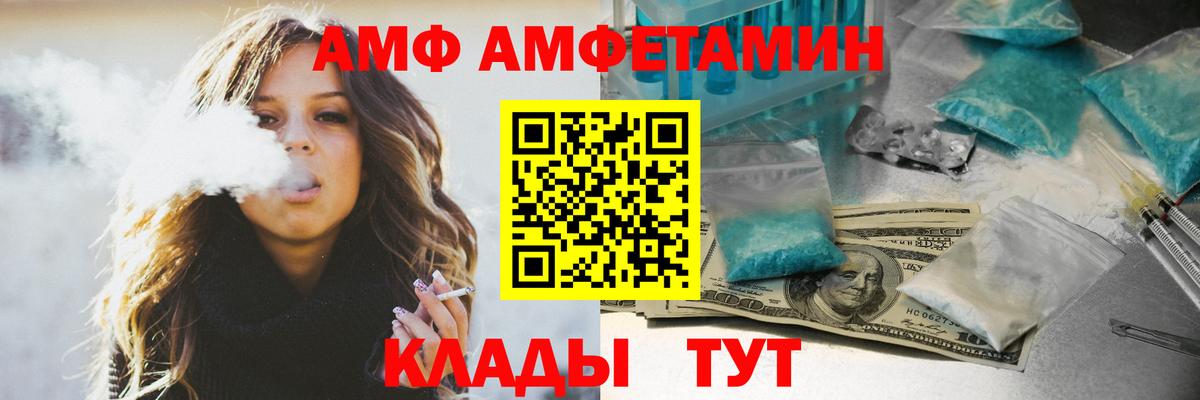 АМФ Розовый  Вход с VPN  АМФ  Кашира 