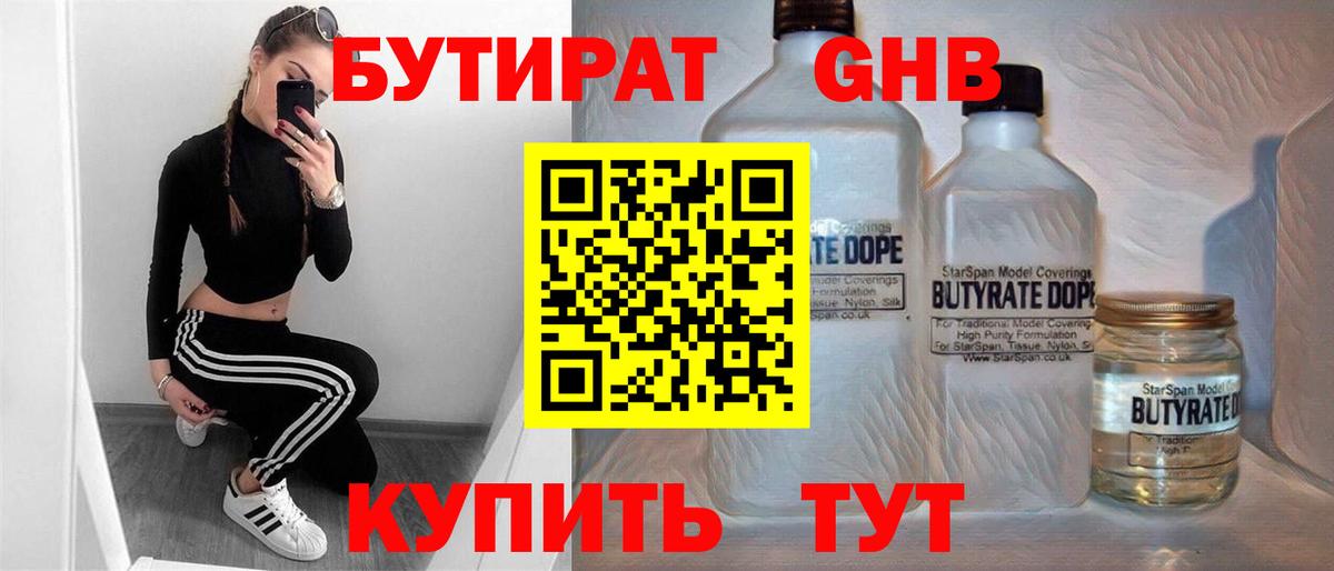 БУТИРАТ бутандиол Кашира