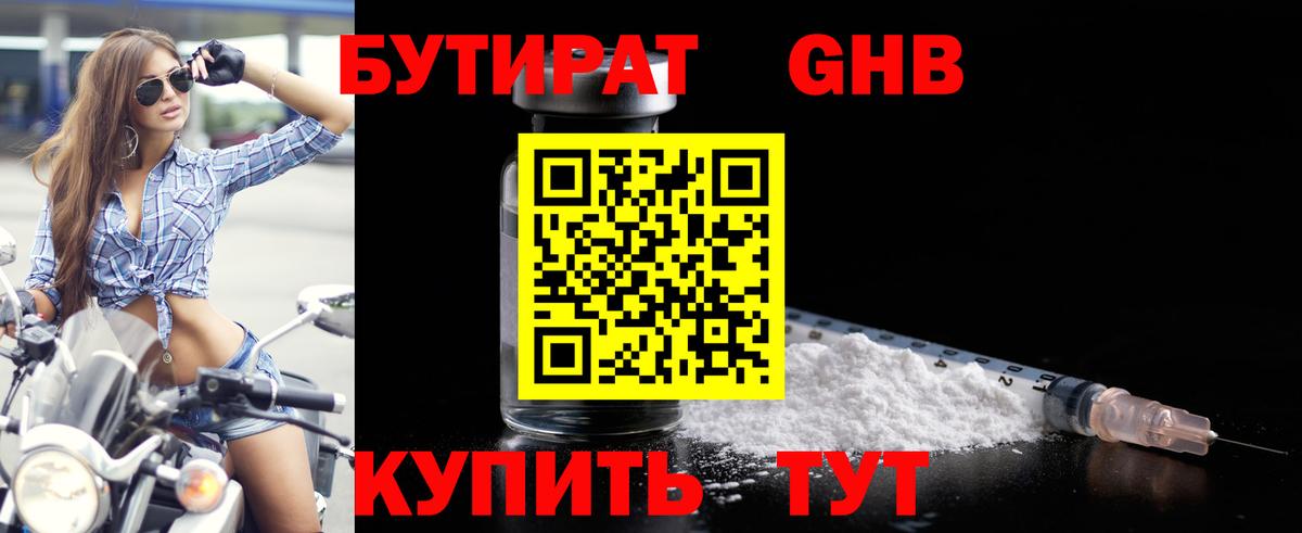 Бутират бутандиол  Вход с VPN  Кашира 