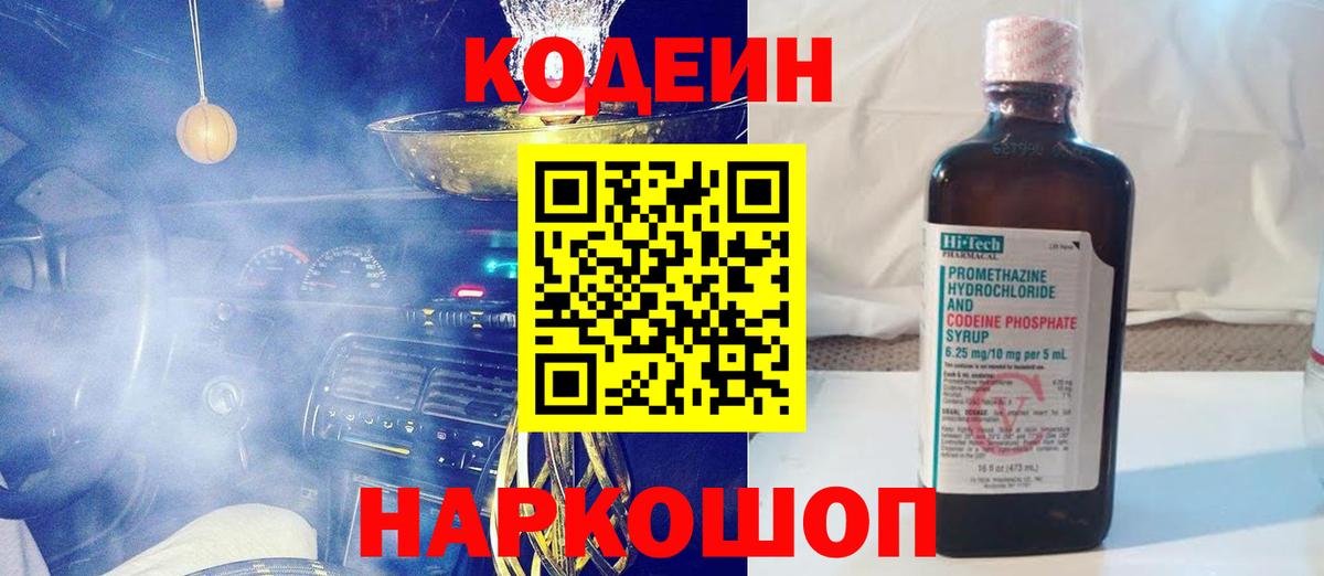Кашира  Кодеиновый сироп Lean напиток Lean (лин)  Codein напиток Lean (лин)  Вход с VPN 