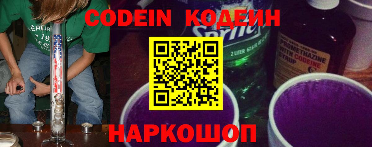 Кодеин напиток Lean (лин) Кашира