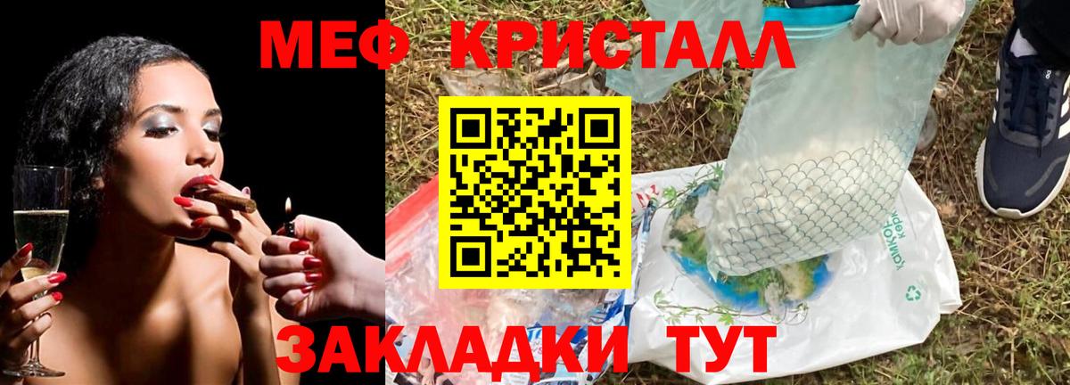 МЕФ кристаллы Кашира