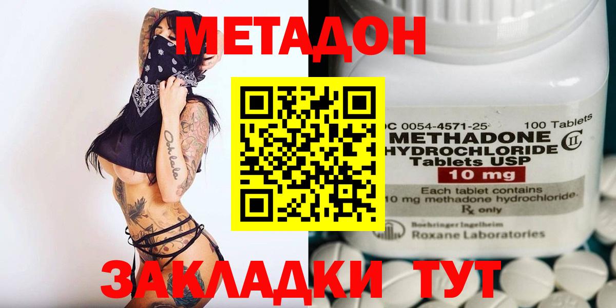 МЕТАДОН methadone Кашира