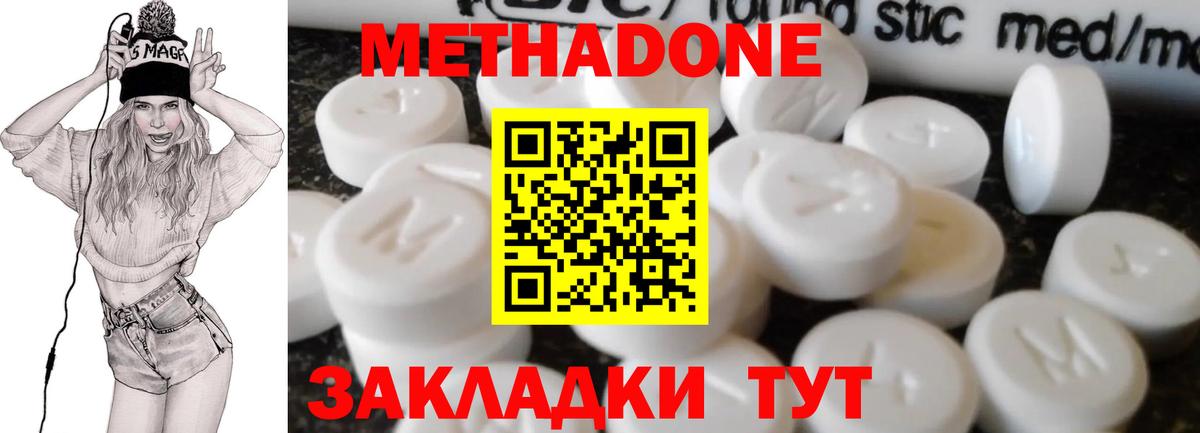 МЕТАДОН кристалл  Вход с VPN  Кашира 