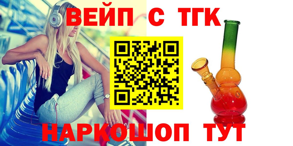 Дистиллят ТГК вейп  Дистиллят ТГК жижа  Вход с VPN  Кашира 
